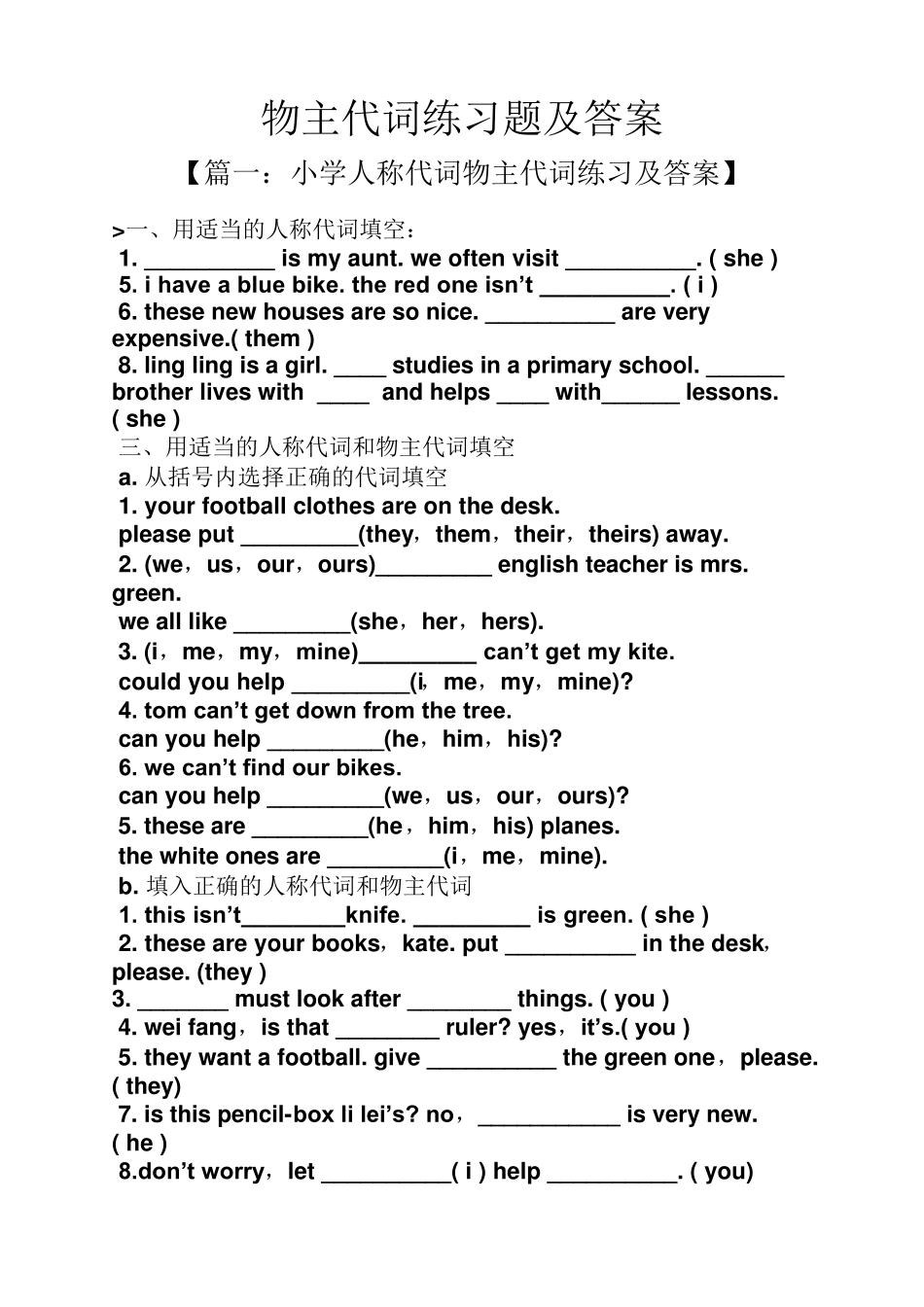 物主代词练习题及答案_第1页