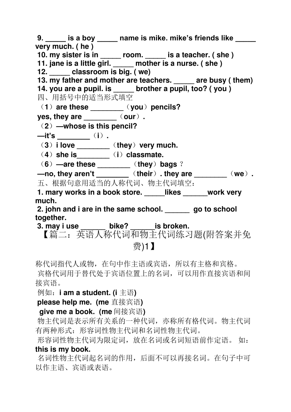 物主代词练习题及答案_第2页