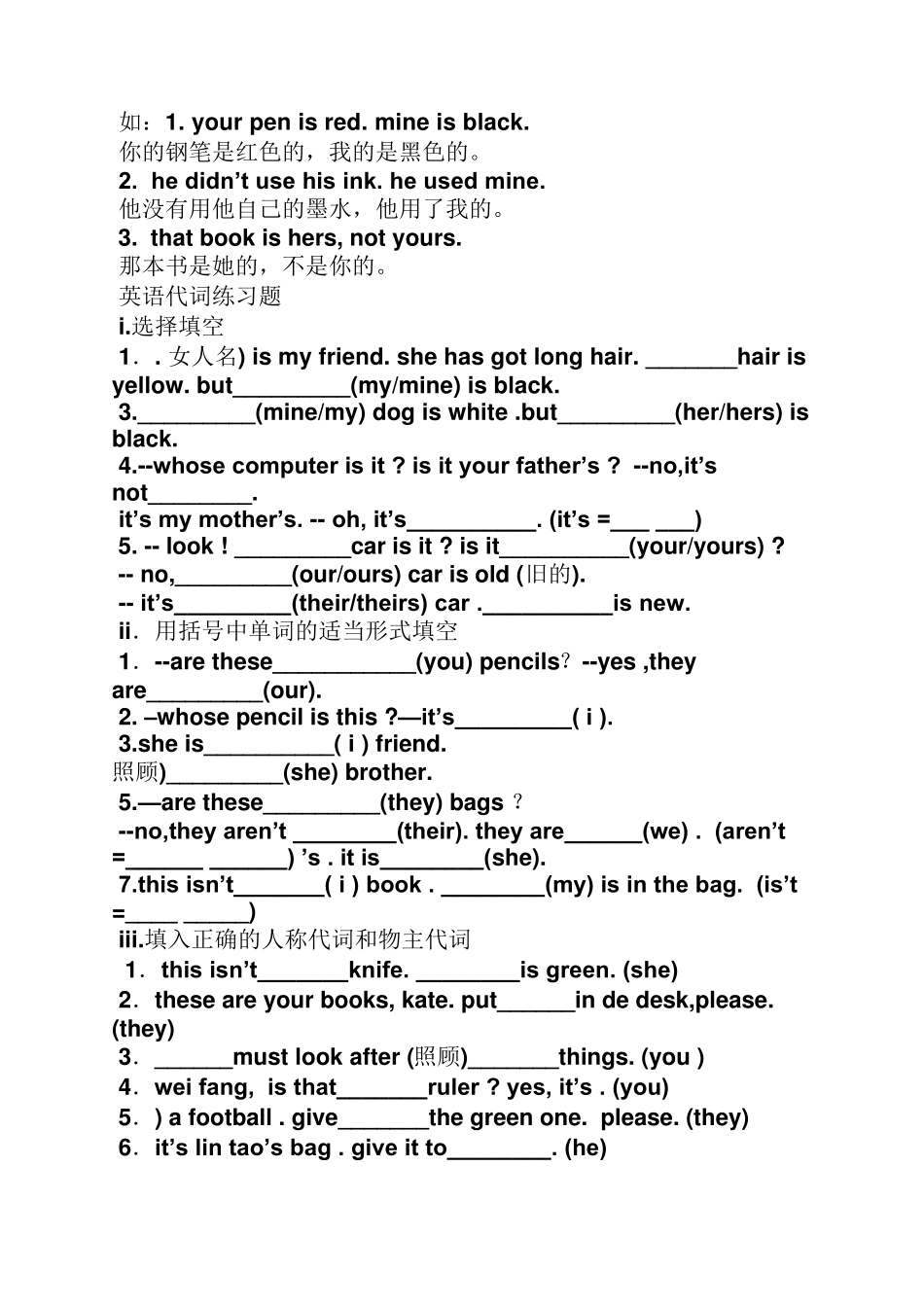 物主代词练习题及答案_第3页