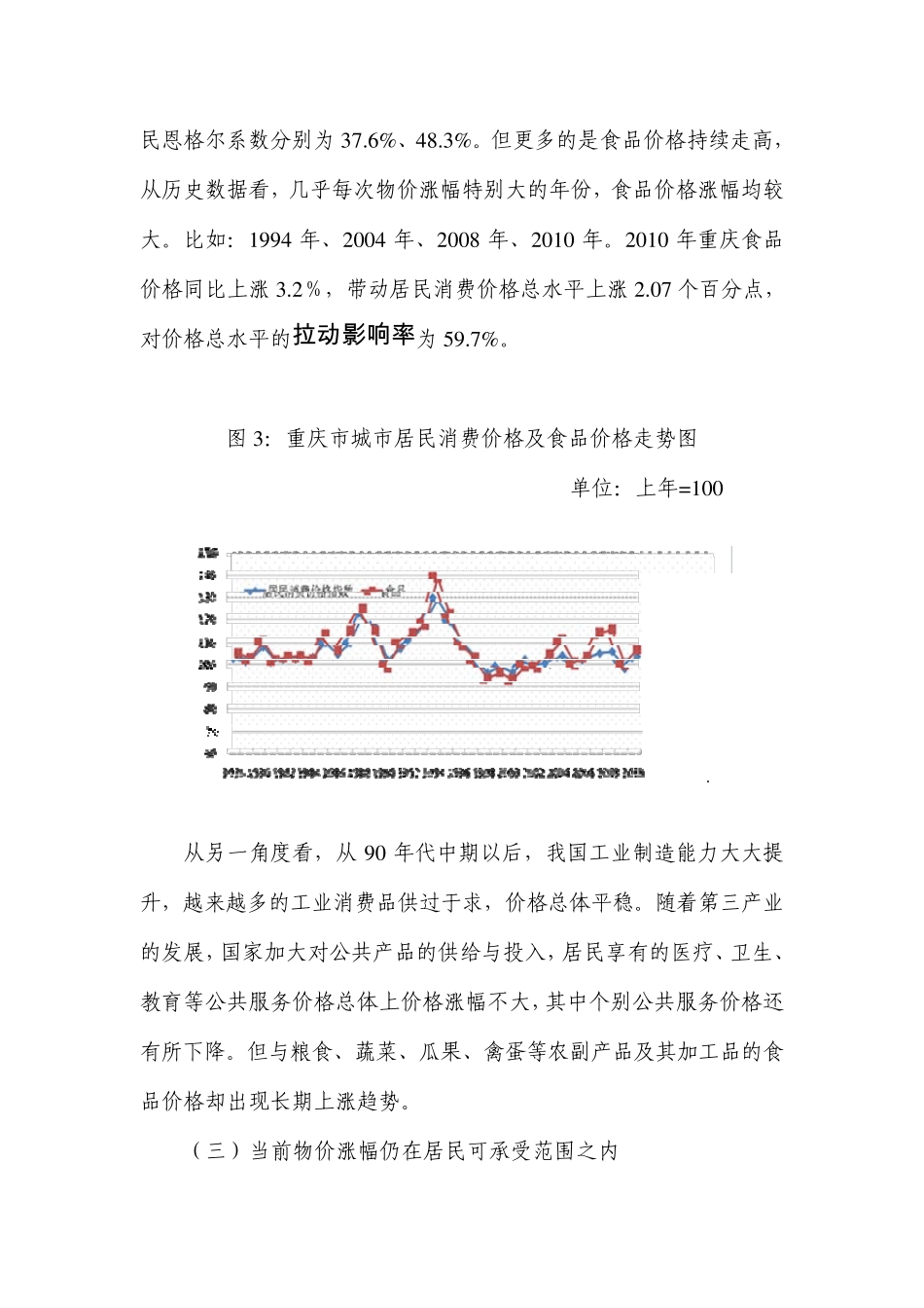 物价上涨的深层及原因分析_第3页