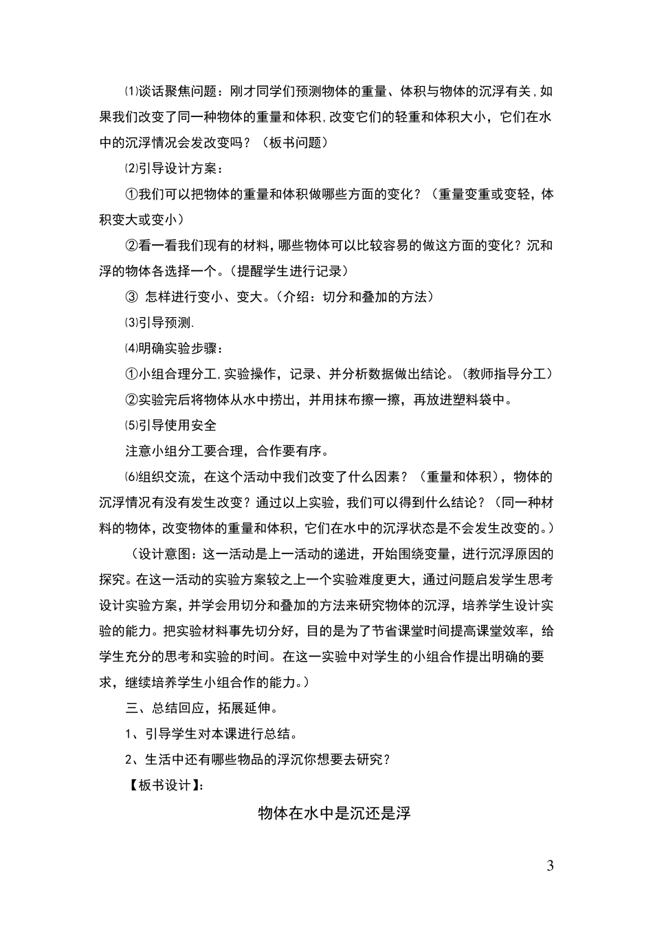 物体在水中是沉还是浮的教学设计_第3页