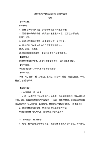 物体在水中是沉还是浮的教学设计