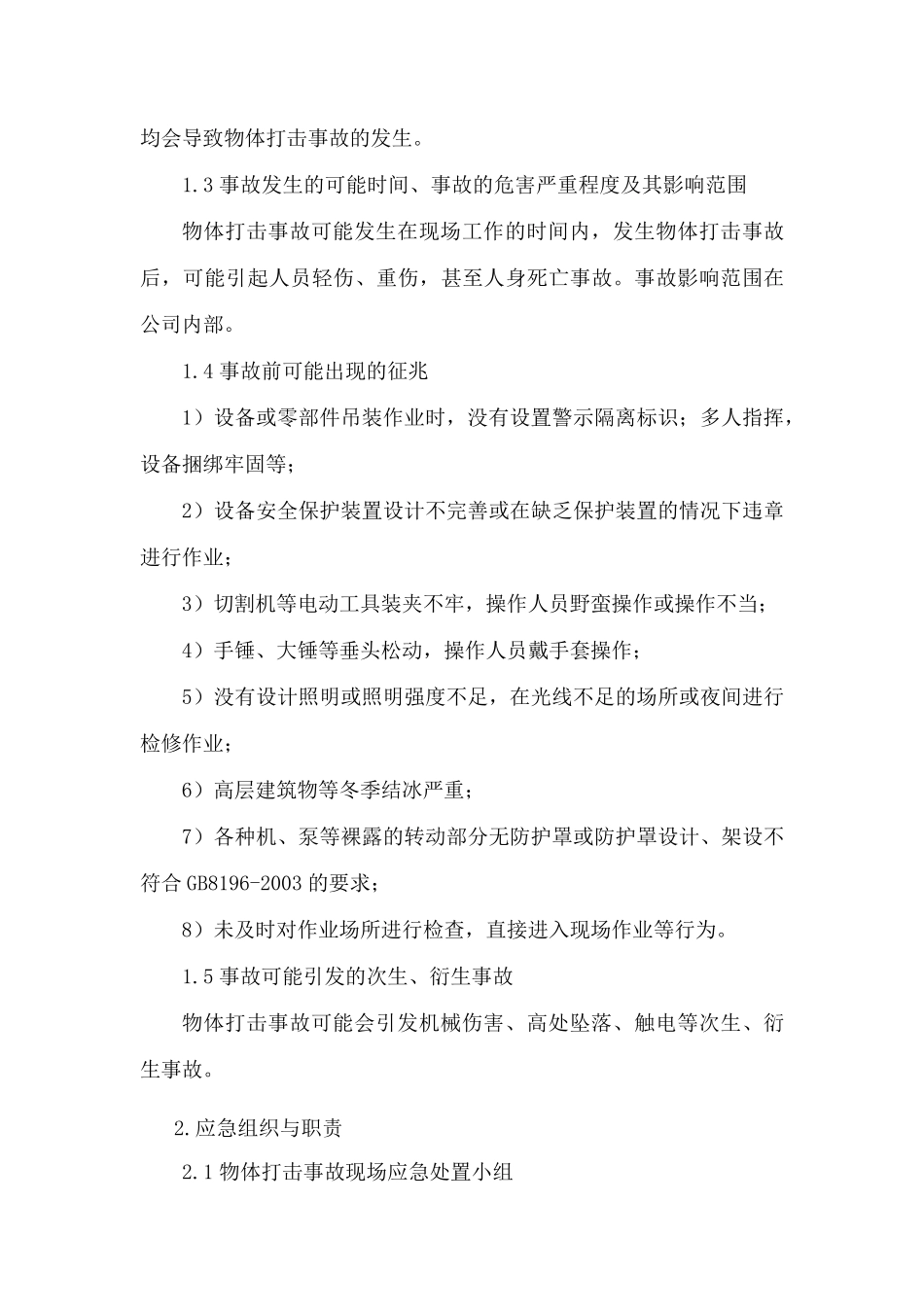 物体打击事故现场处置方案_第2页