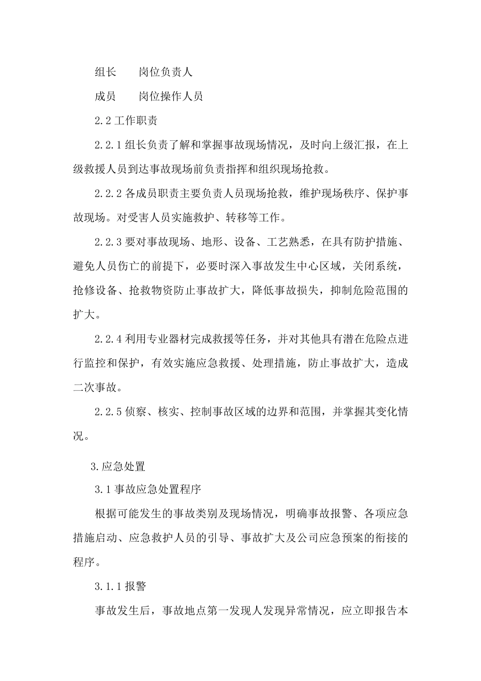 物体打击事故现场处置方案_第3页