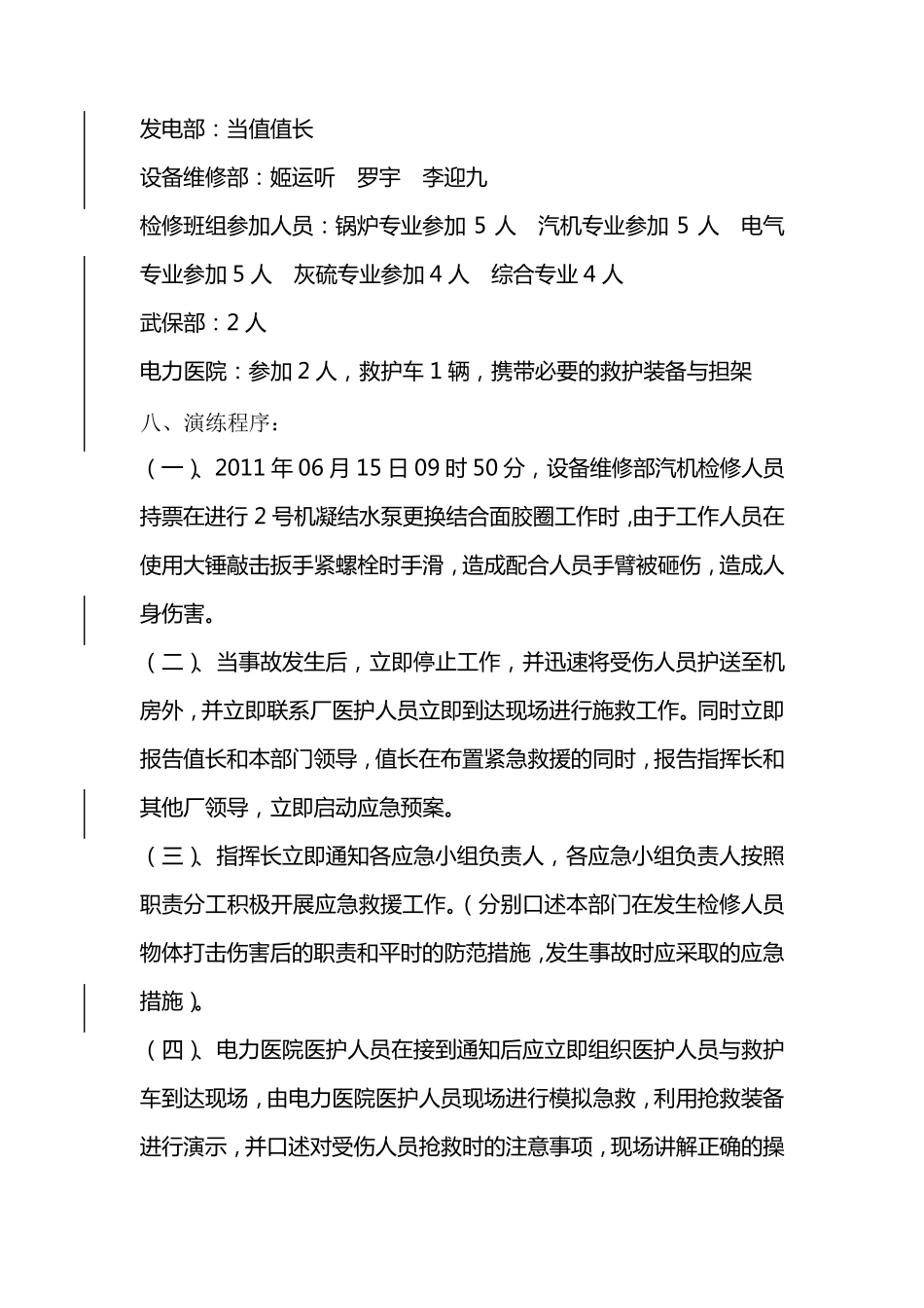 物体打击伤亡事故应急预案演练方案_第2页