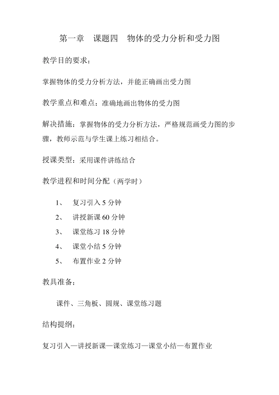 物体的受力分析和受力图_第1页