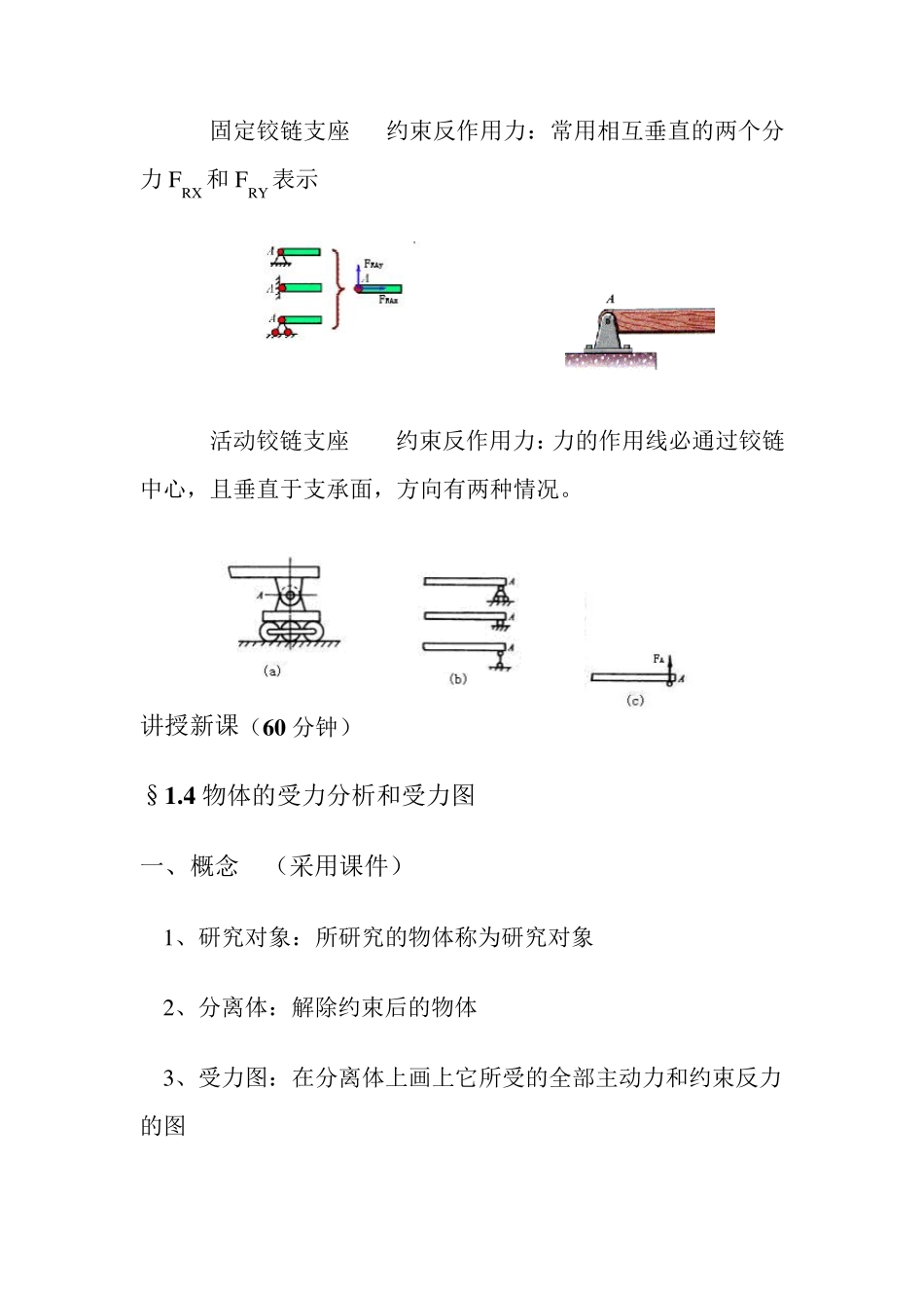 物体的受力分析和受力图_第3页