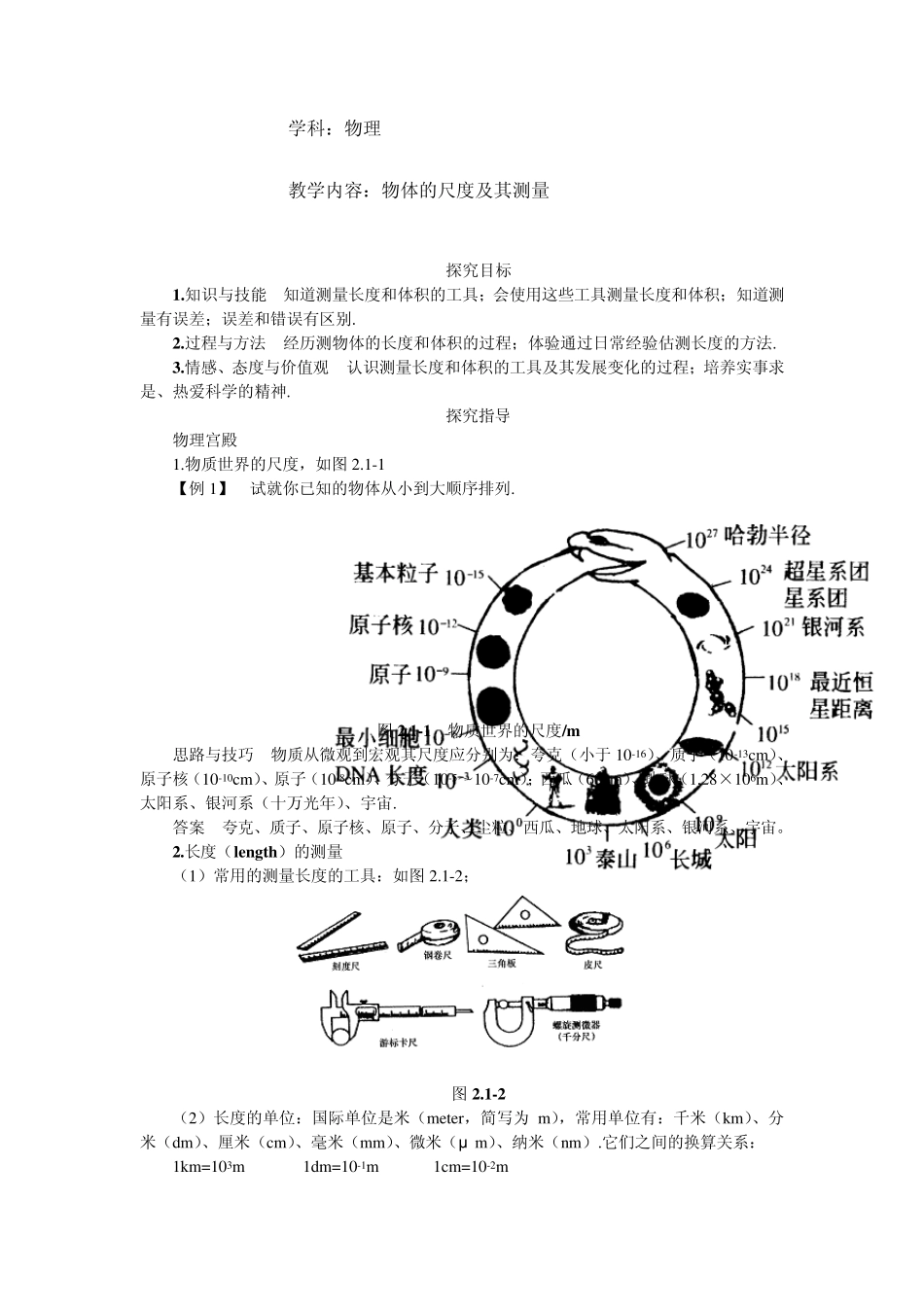 物体的尺度及其测量_第1页