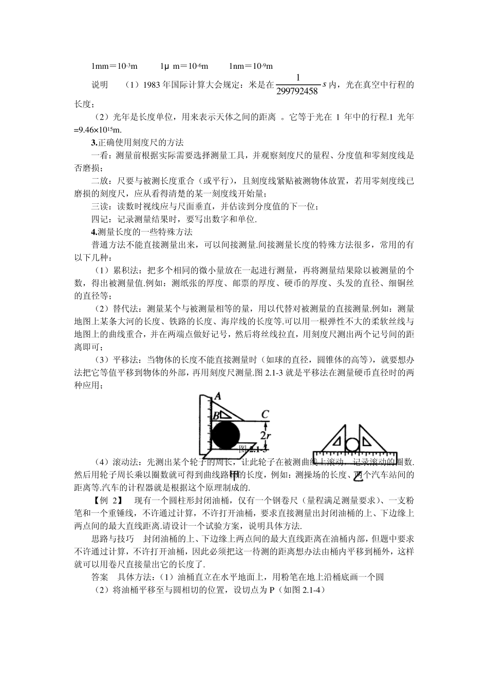 物体的尺度及其测量_第2页