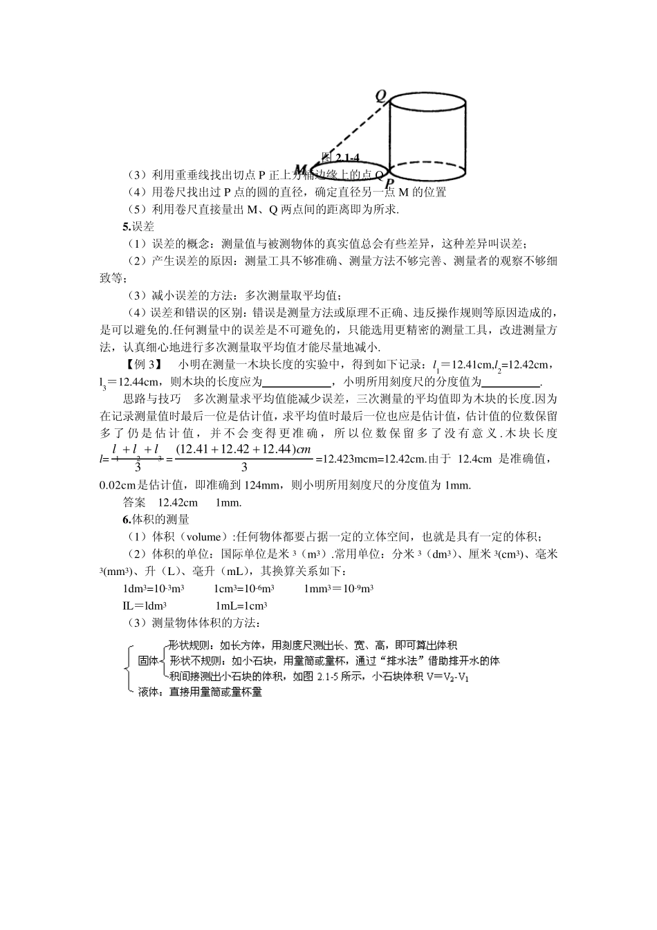 物体的尺度及其测量_第3页