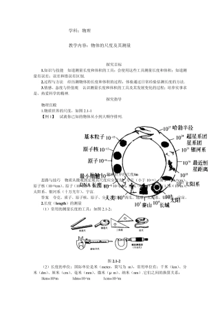 物体的尺度及其测量