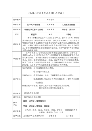 物体的沉浮条件及应用教案