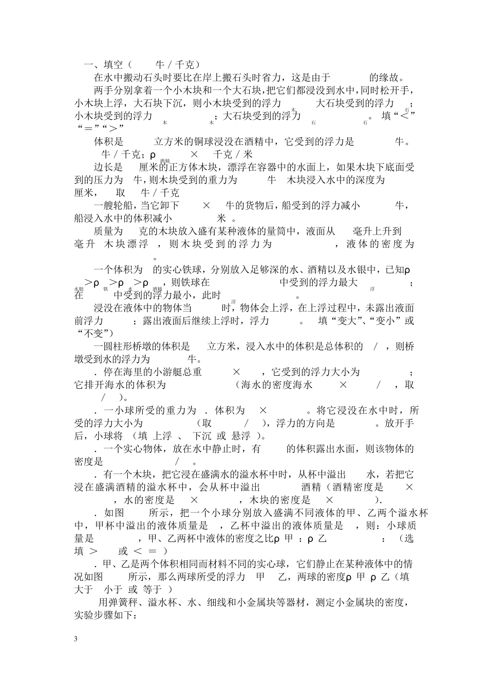 物体的浮沉条件习题_第3页