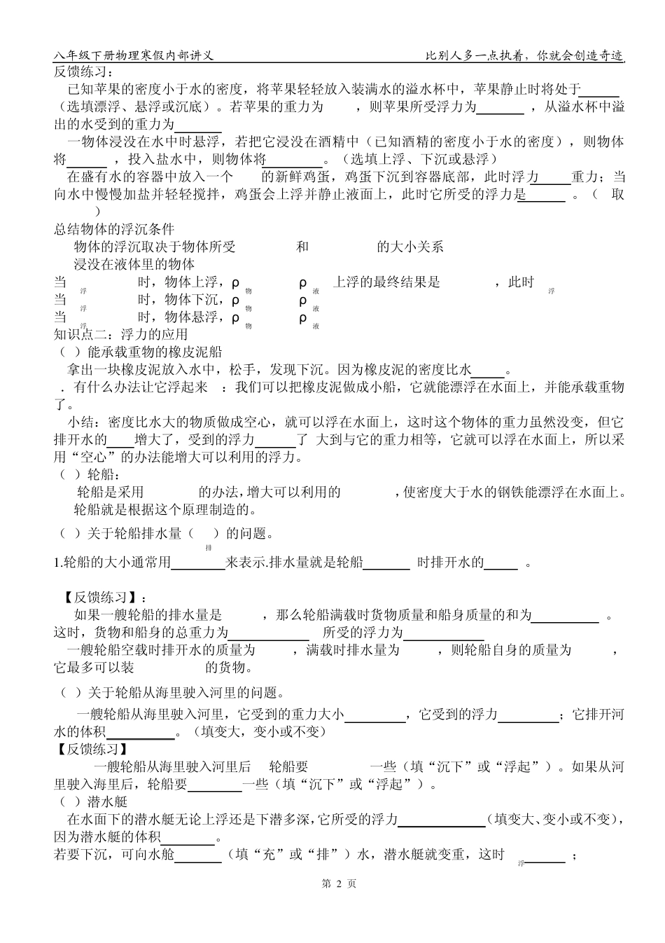 物体的浮沉条件及应用_第2页