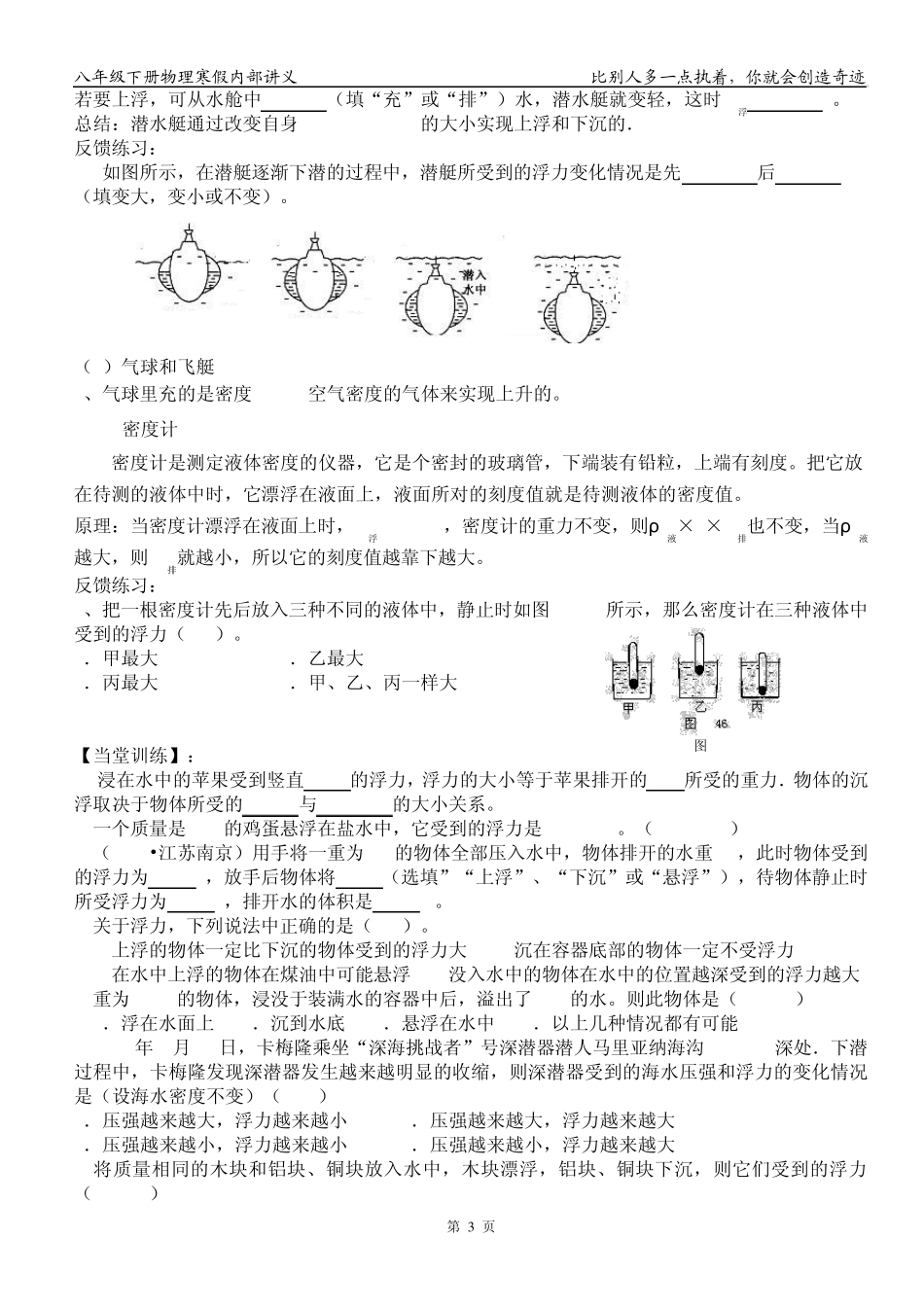 物体的浮沉条件及应用_第3页