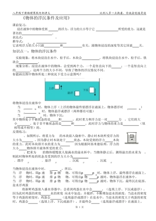 物体的浮沉条件及应用