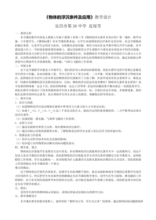 物体的浮沉条件及应用_教学设计