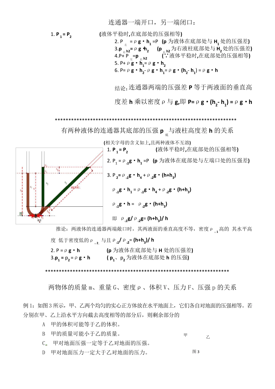 物体的质量m、密度ρ、体积v、压力F、压强p的关系_第2页