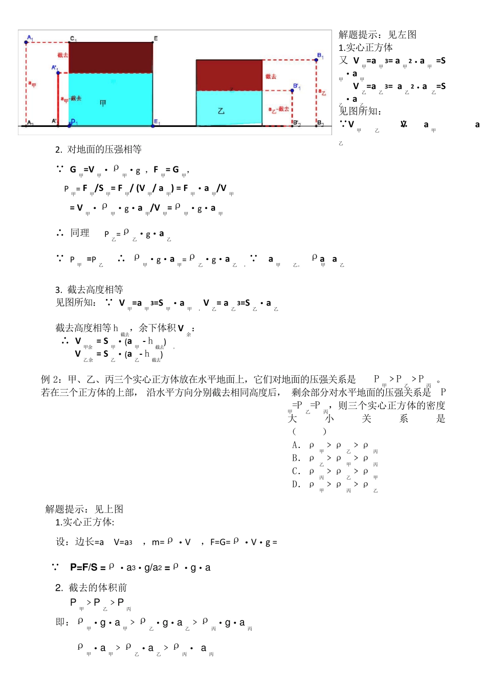 物体的质量m、密度ρ、体积v、压力F、压强p的关系_第3页