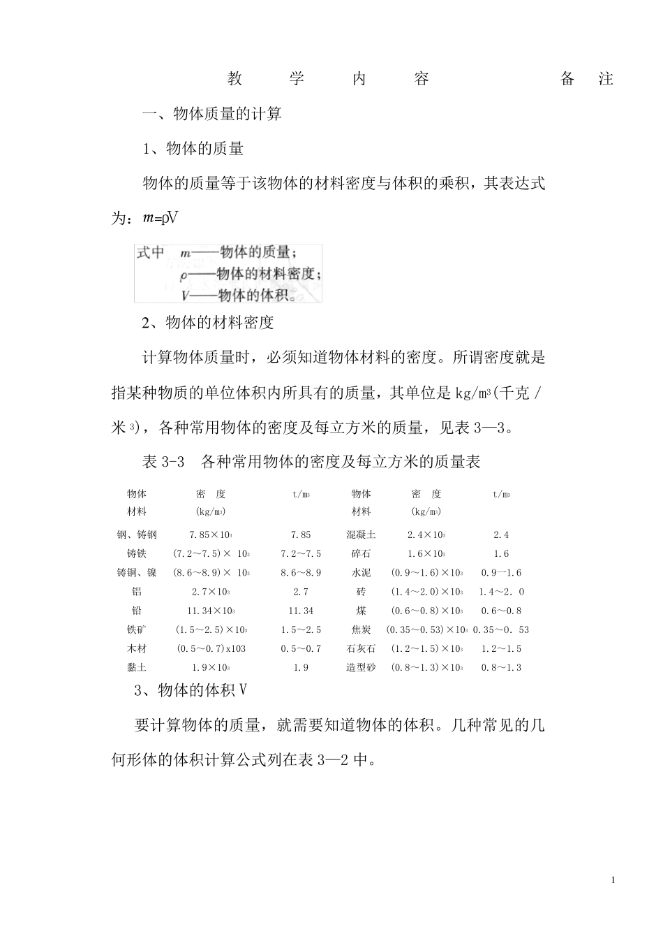 物体质量的计算方法_第1页