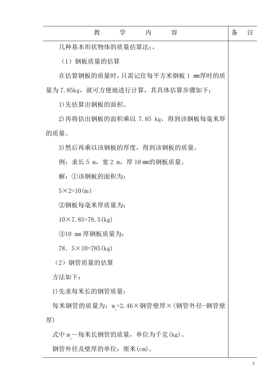 物体质量的计算方法_第3页