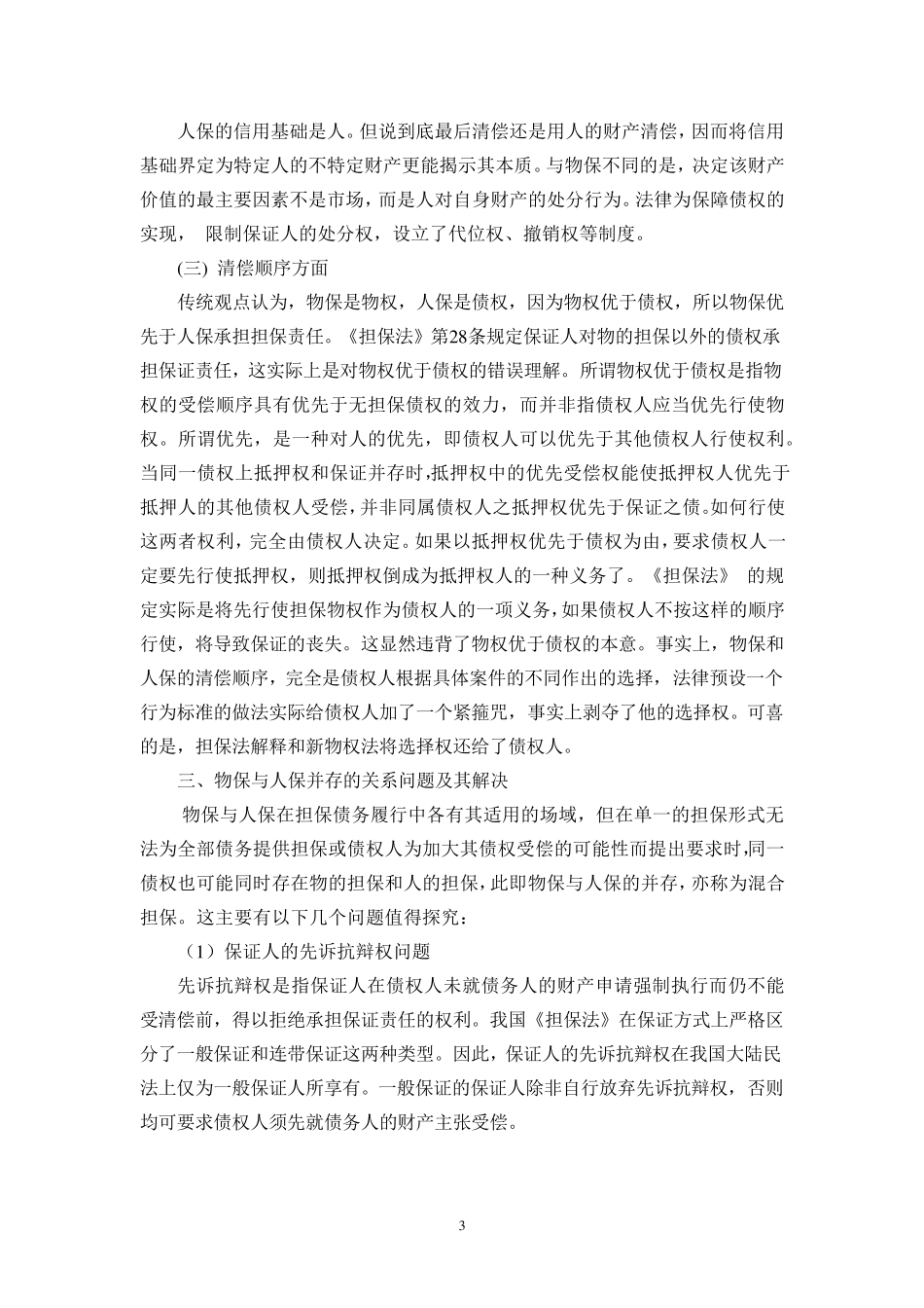 物保与人保的关系1_第3页