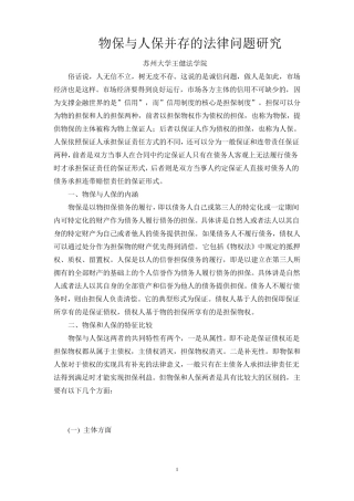 物保与人保的关系1