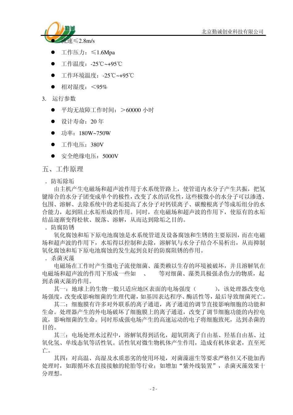 物化一体全程水处理器_第2页