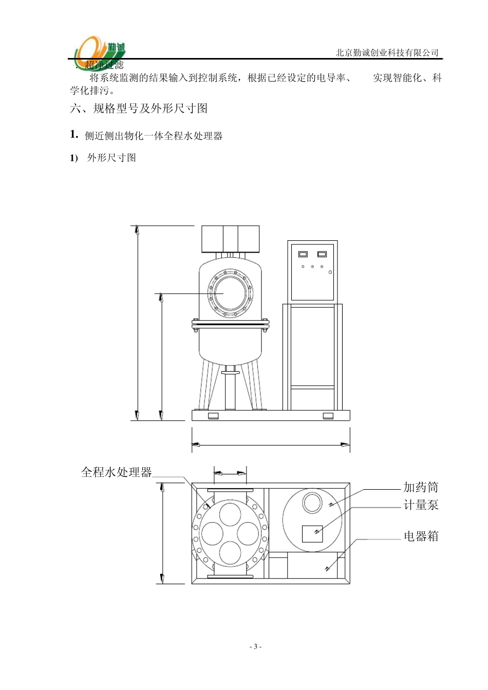 物化一体全程水处理器_第3页