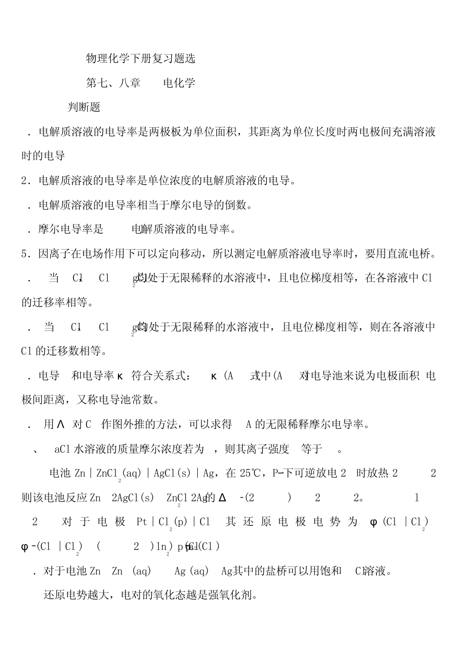 物化下册复习_第1页