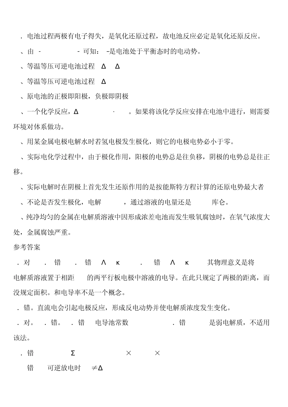 物化下册复习_第2页