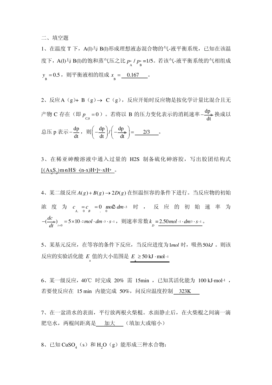 物化习题下册含表面张力(附答案与解析)_第3页