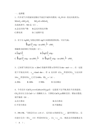 物化习题下册含表面张力(附答案与解析)