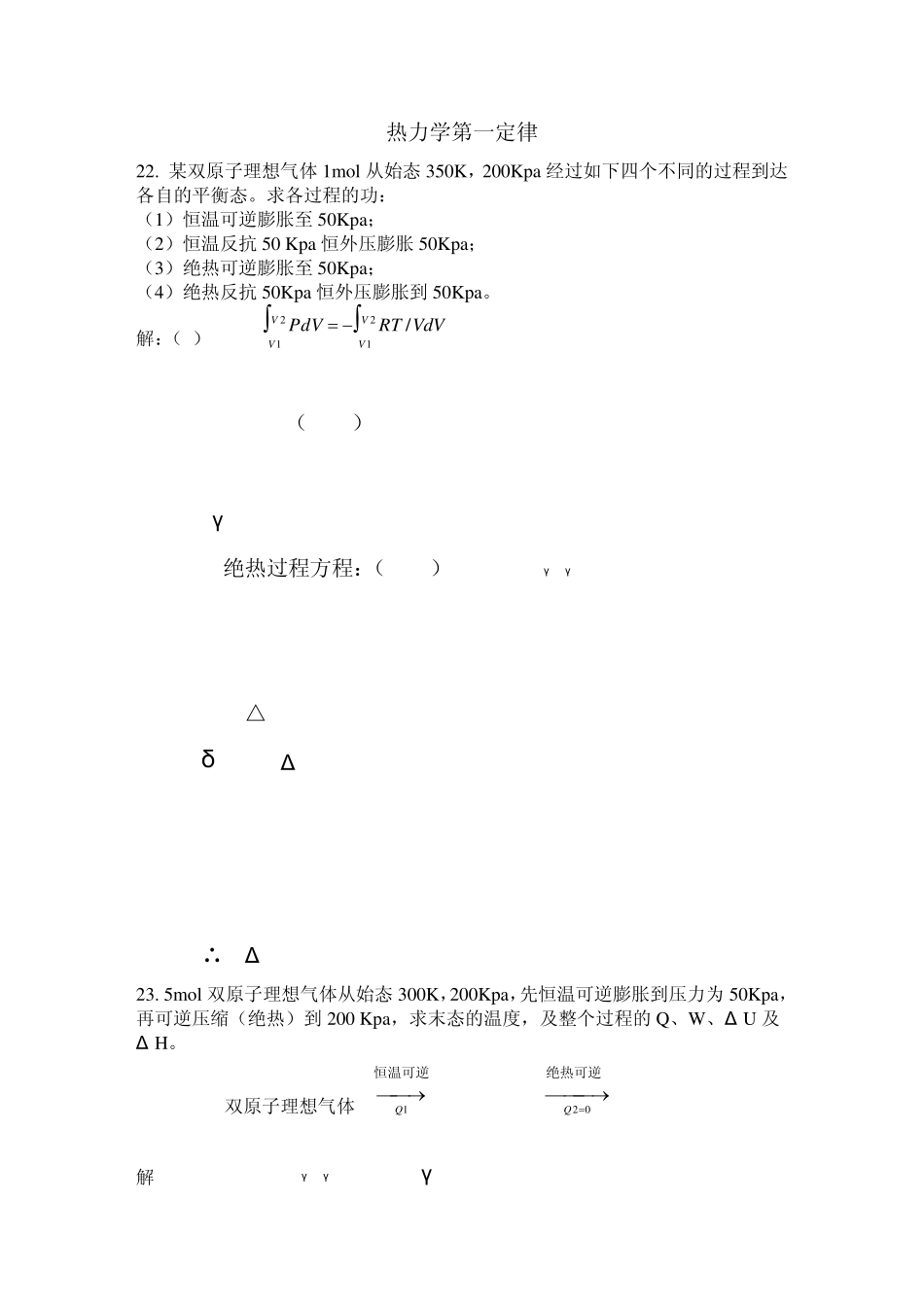 物化习题解答_第1页