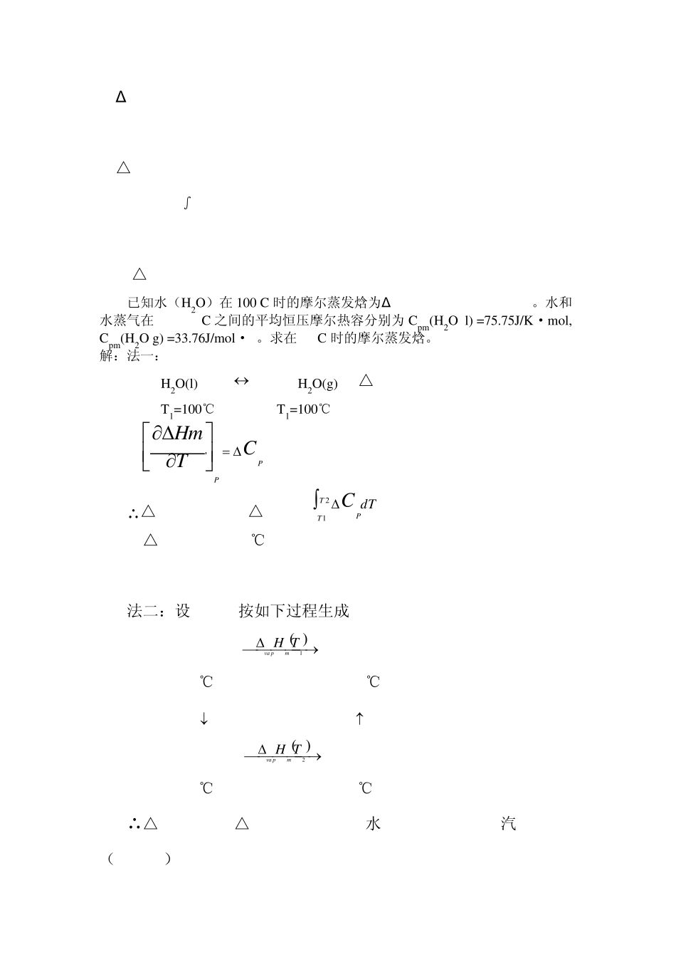 物化习题解答_第2页