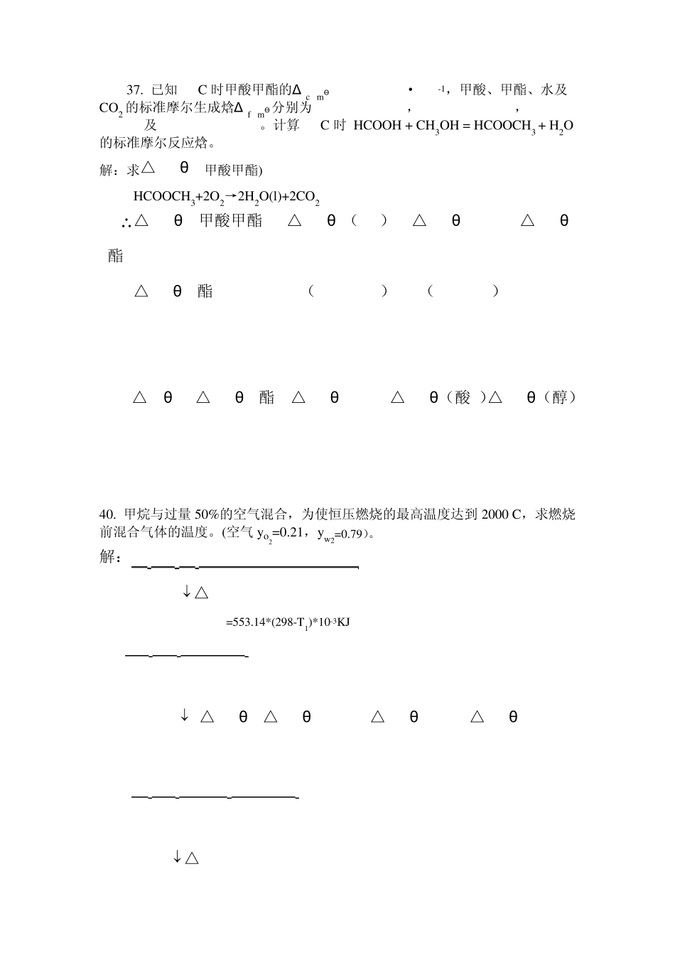 物化习题解答_第3页