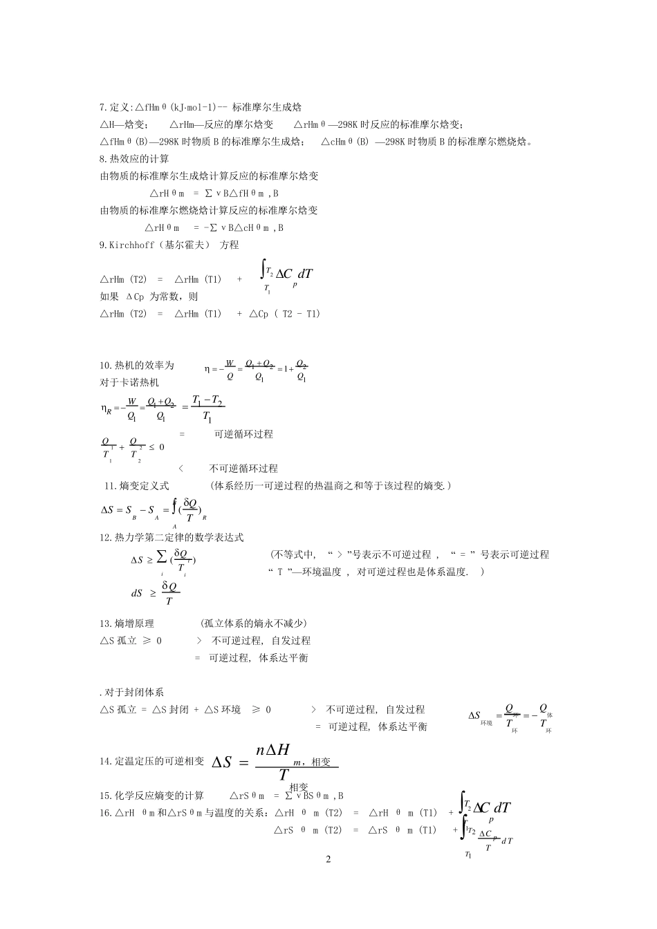 物化公式归纳_第2页