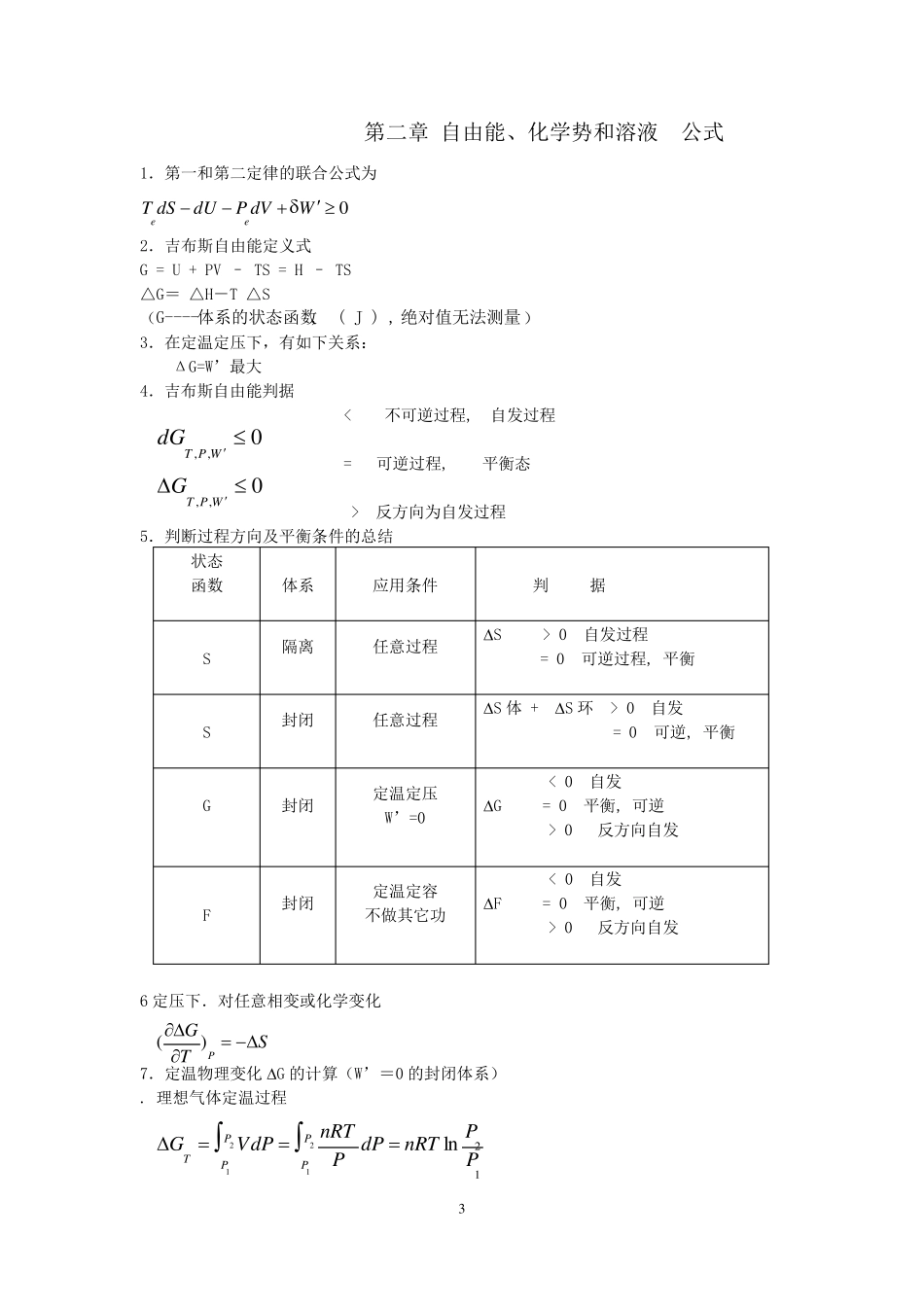 物化公式归纳_第3页