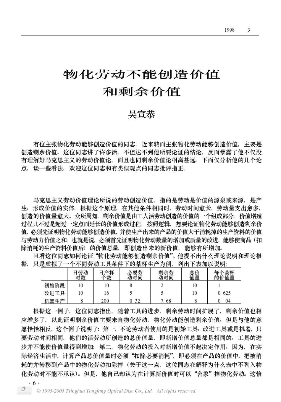 物化劳动不能创造价值和剩余价值_第1页