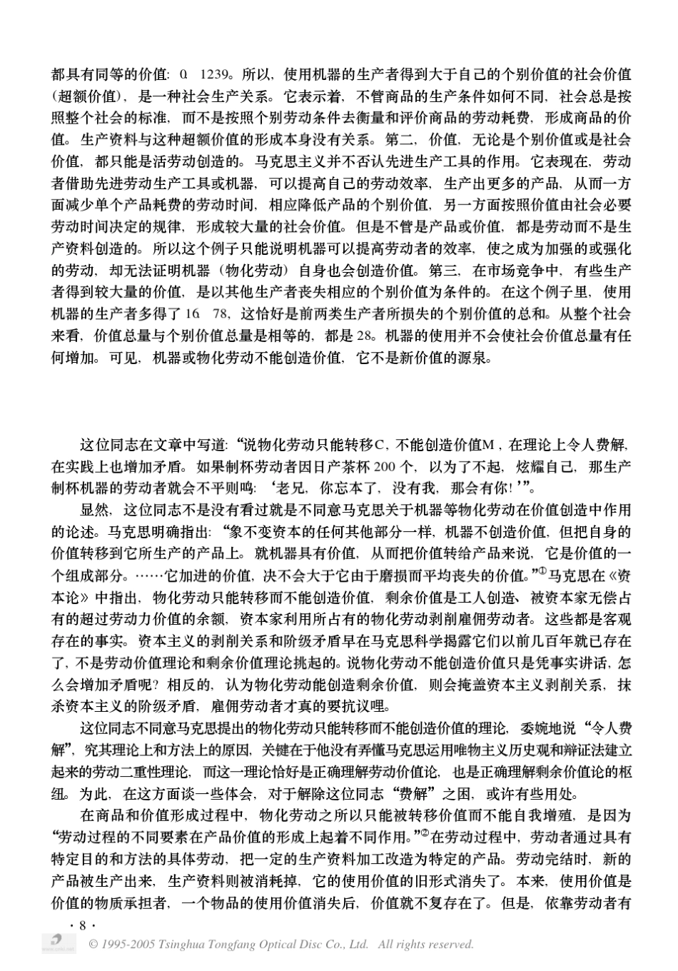 物化劳动不能创造价值和剩余价值_第3页