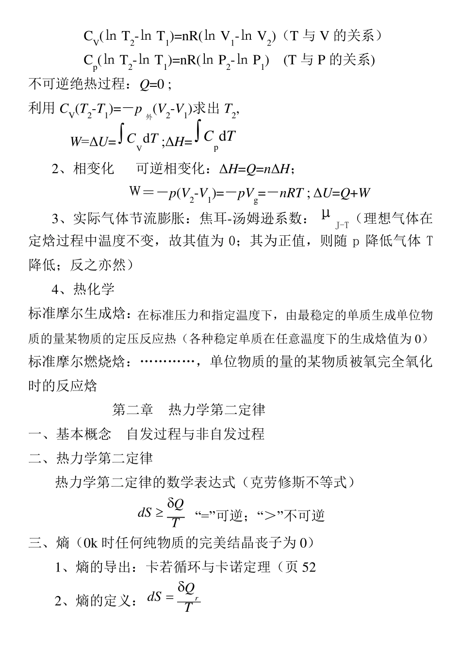 物化各种公式概念总结_第2页