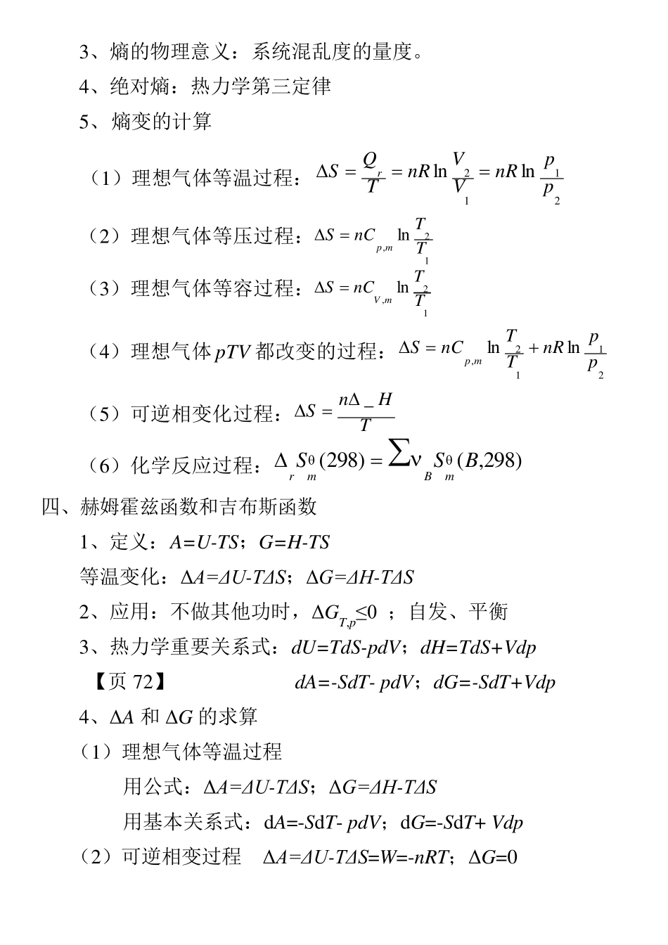 物化各种公式概念总结_第3页