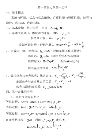 物化各种公式概念总结