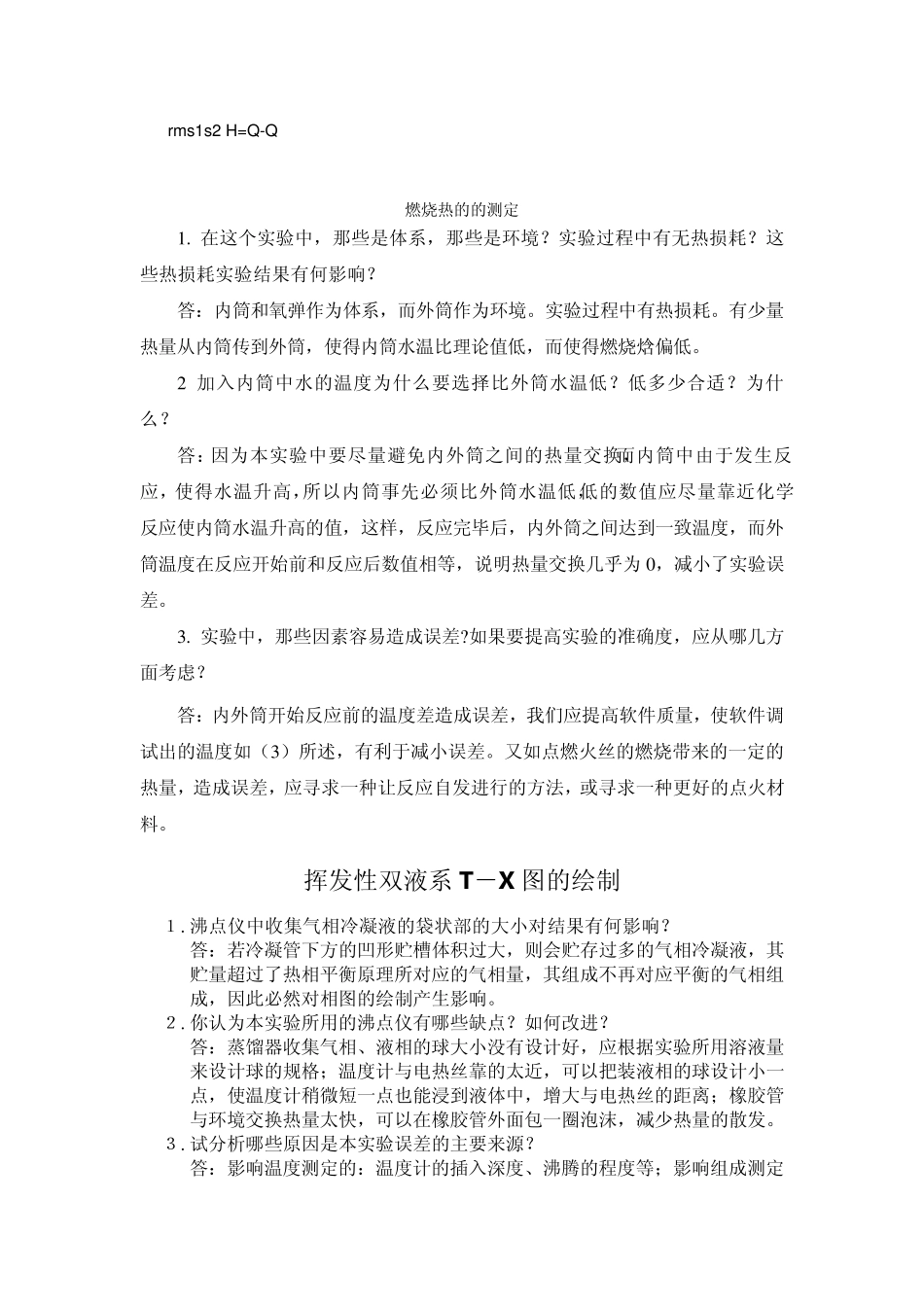 物化实验习题_第2页