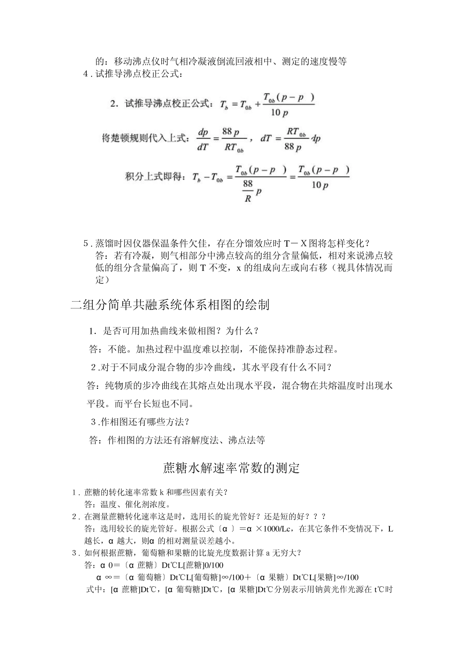 物化实验习题_第3页