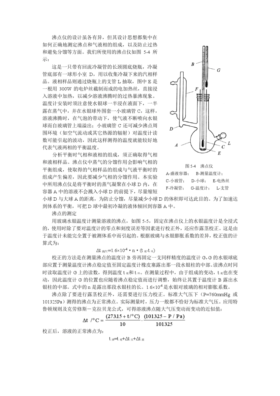 物化实验报告双液系的气液平衡相图_第3页