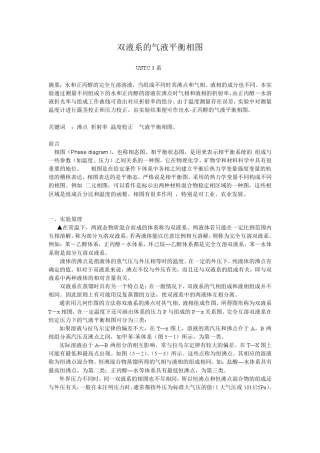 物化实验报告双液系的气液平衡相图