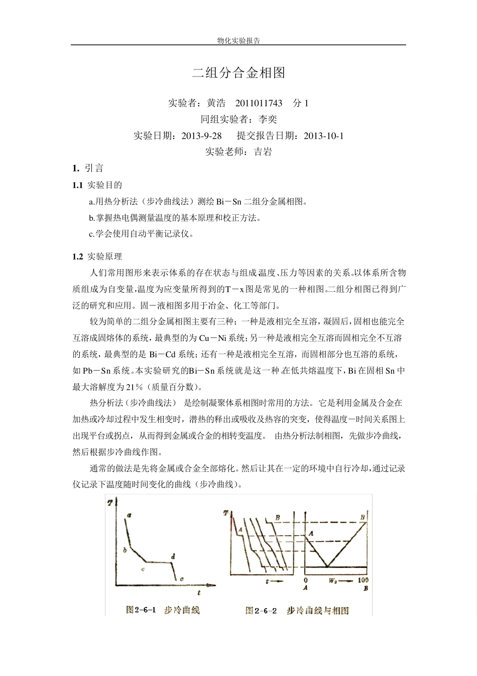 物化实验报告合金相图_第1页