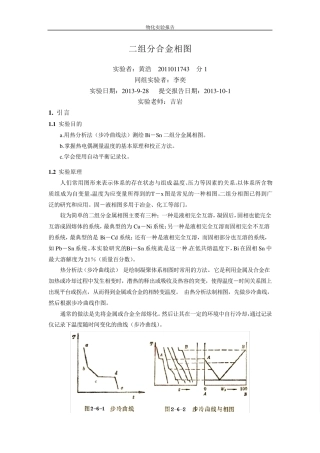 物化实验报告合金相图