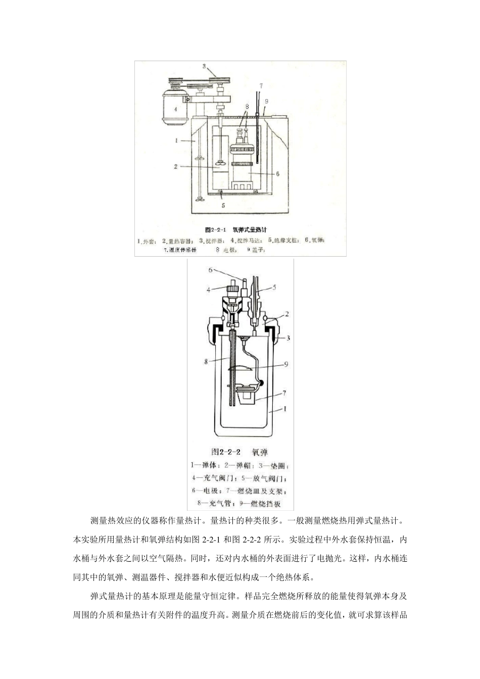 物化实验燃烧热的测定_第2页